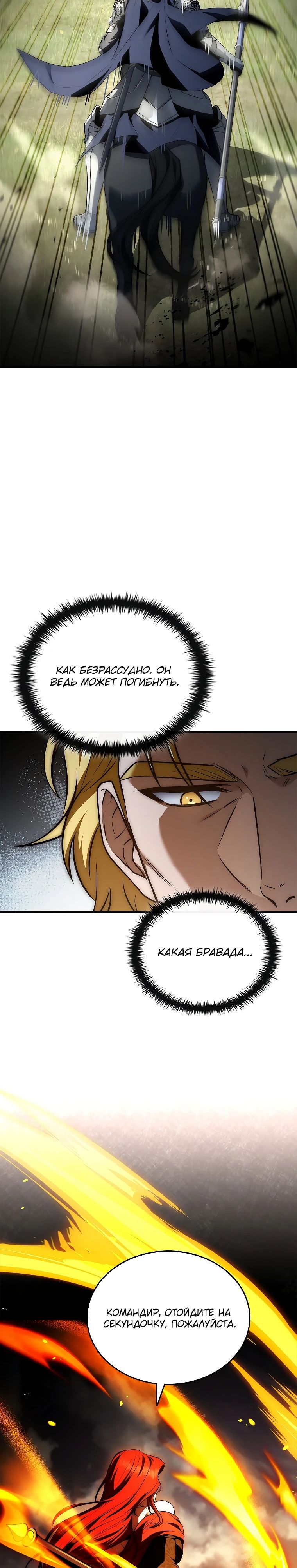 Манга Регрессия третьего принца павшего королевства - Глава 36 Страница 9