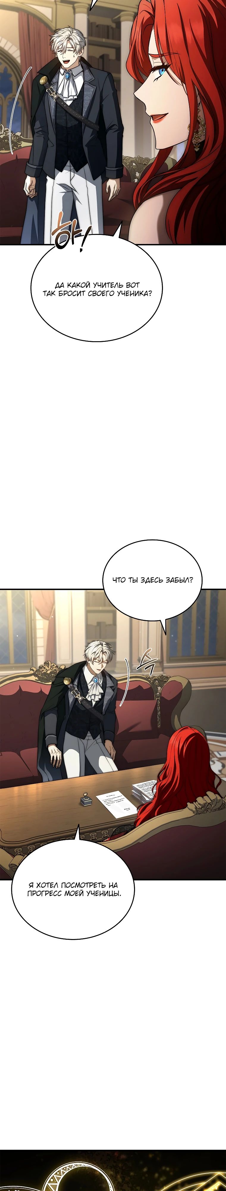 Манга Регрессия третьего принца павшего королевства - Глава 36 Страница 39