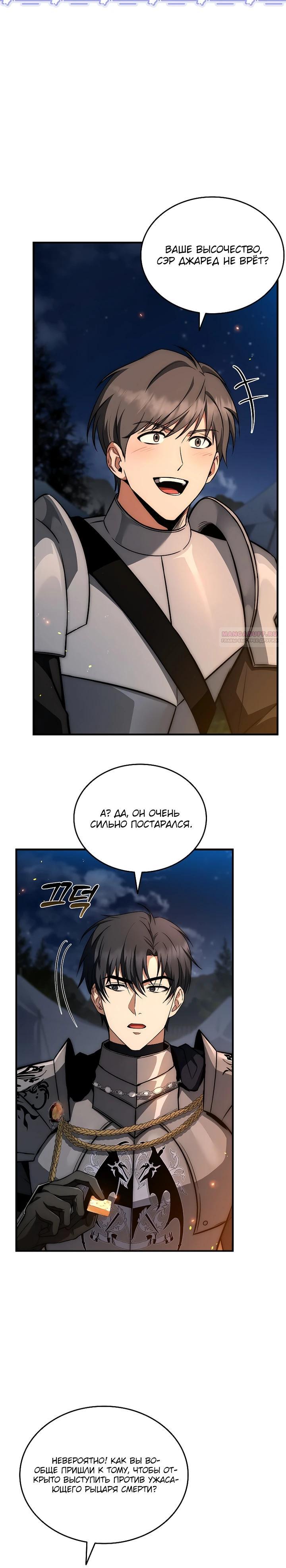 Манга Регрессия третьего принца павшего королевства - Глава 41 Страница 10