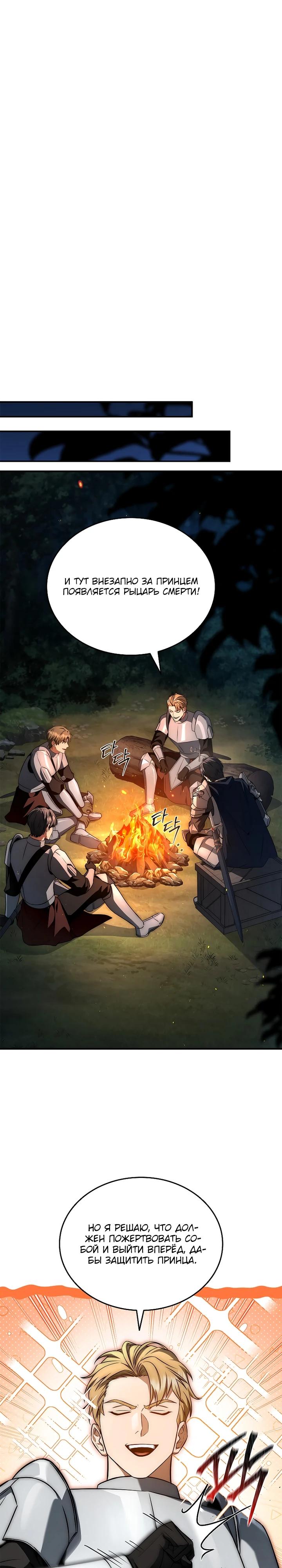 Манга Регрессия третьего принца павшего королевства - Глава 41 Страница 8