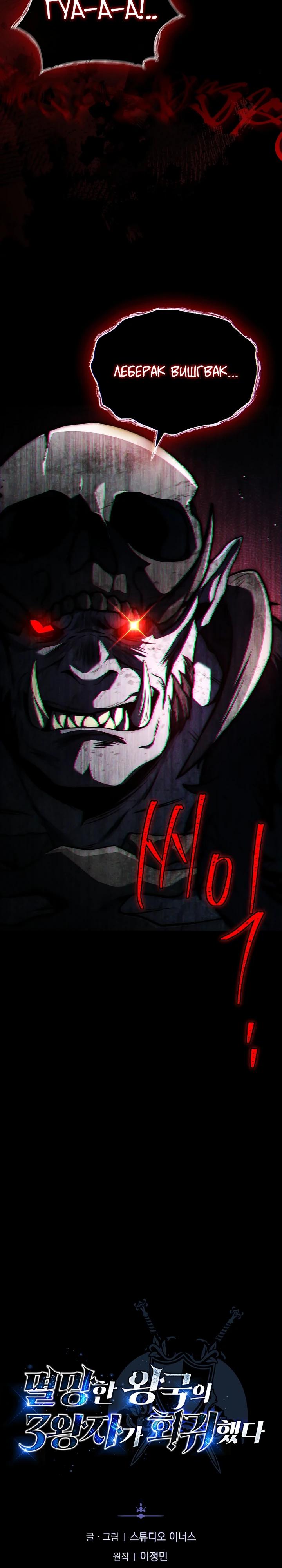 Манга Регрессия третьего принца павшего королевства - Глава 41 Страница 35