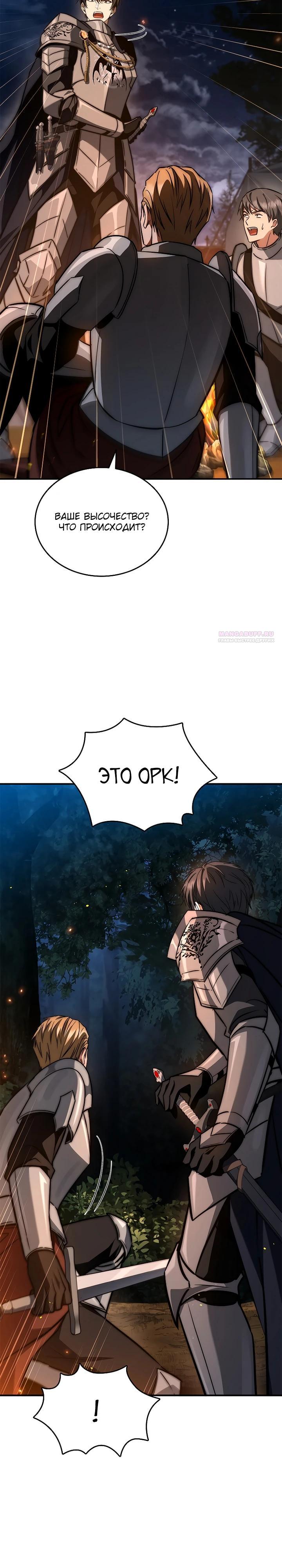Манга Регрессия третьего принца павшего королевства - Глава 41 Страница 14