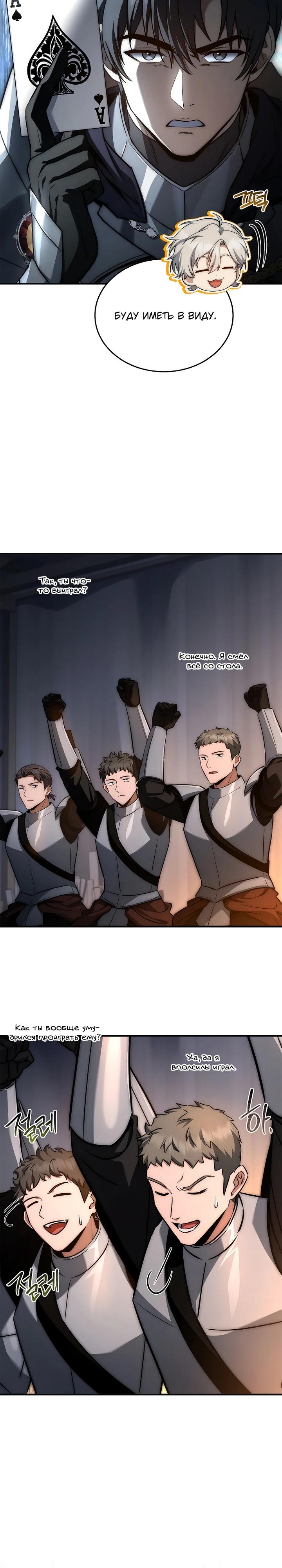 Манга Регрессия третьего принца павшего королевства - Глава 41 Страница 28