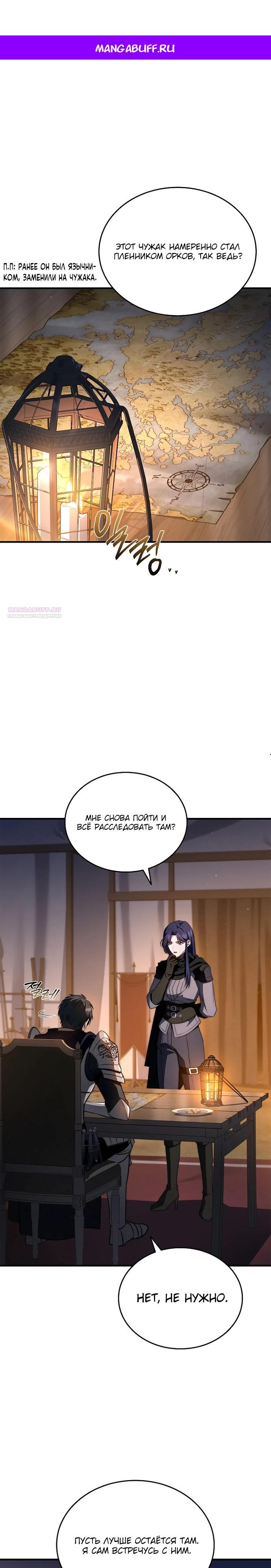 Манга Регрессия третьего принца павшего королевства - Глава 41 Страница 1