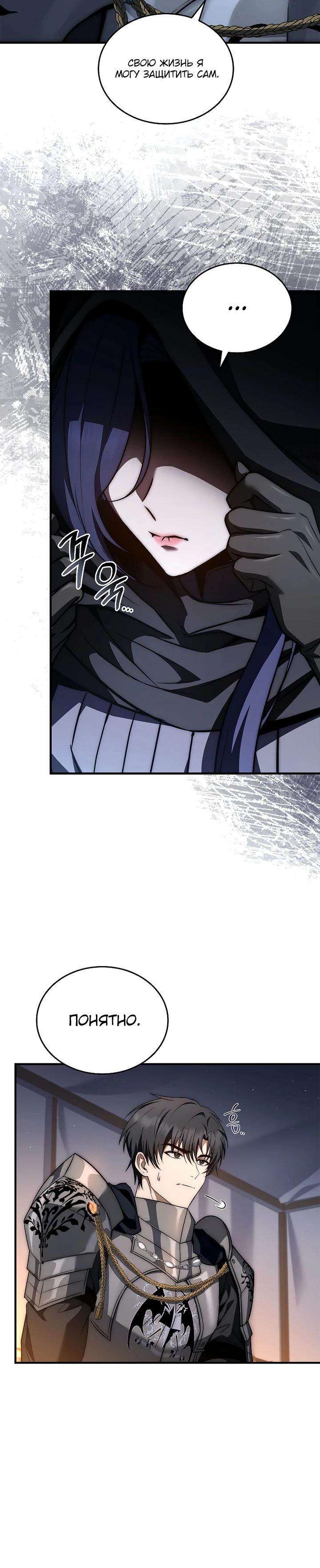 Манга Регрессия третьего принца павшего королевства - Глава 41 Страница 5