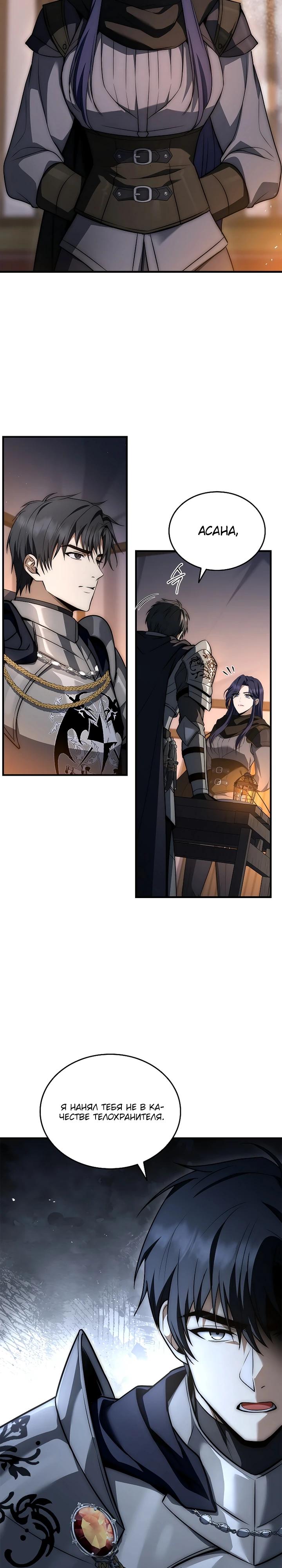 Манга Регрессия третьего принца павшего королевства - Глава 41 Страница 4