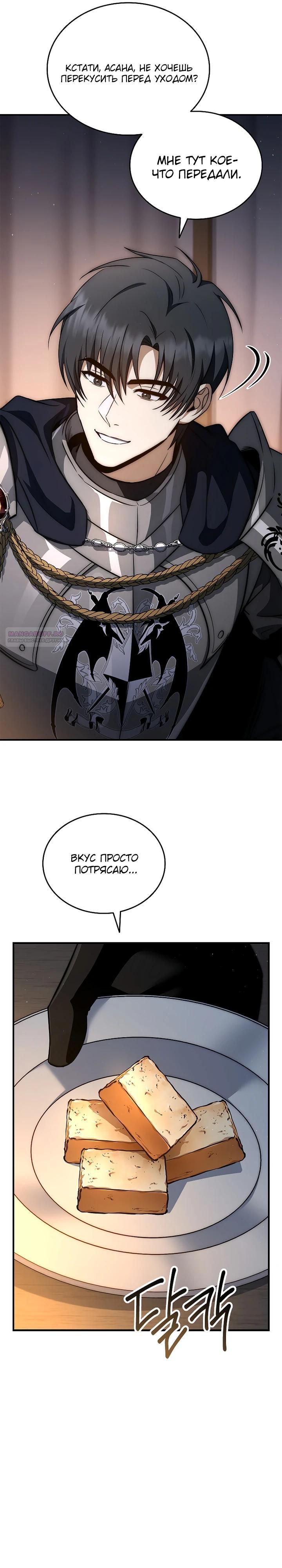 Манга Регрессия третьего принца павшего королевства - Глава 41 Страница 6