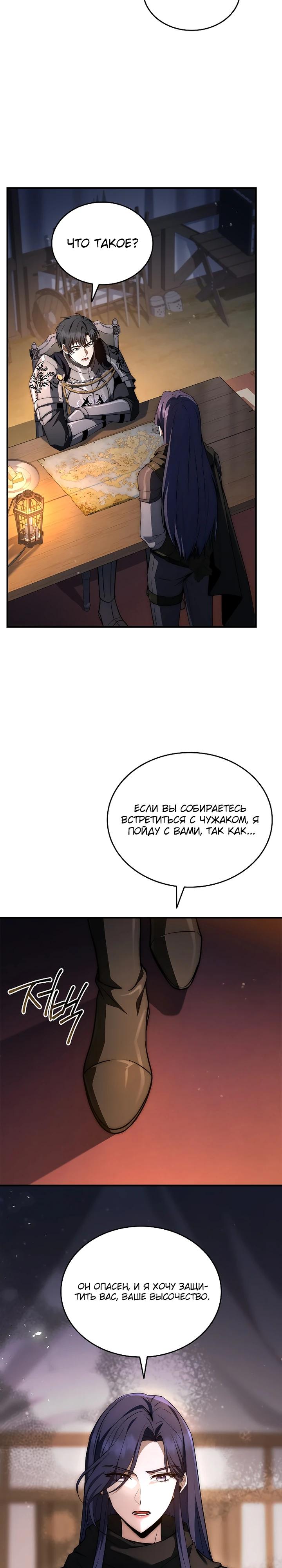 Манга Регрессия третьего принца павшего королевства - Глава 41 Страница 3