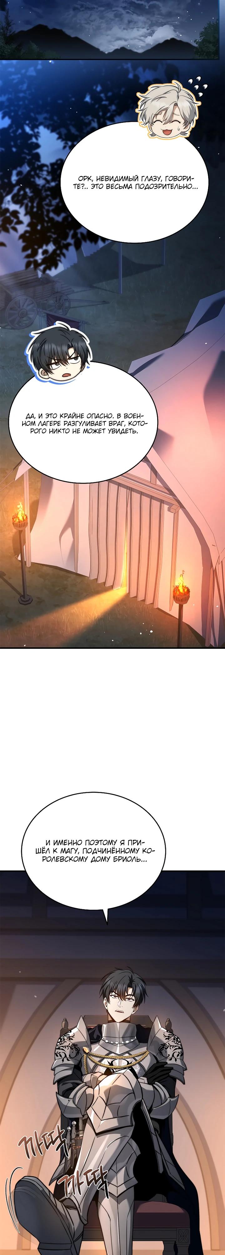 Манга Регрессия третьего принца павшего королевства - Глава 41 Страница 23