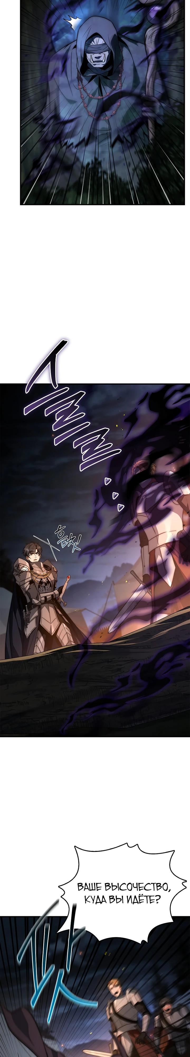 Манга Регрессия третьего принца павшего королевства - Глава 41 Страница 17