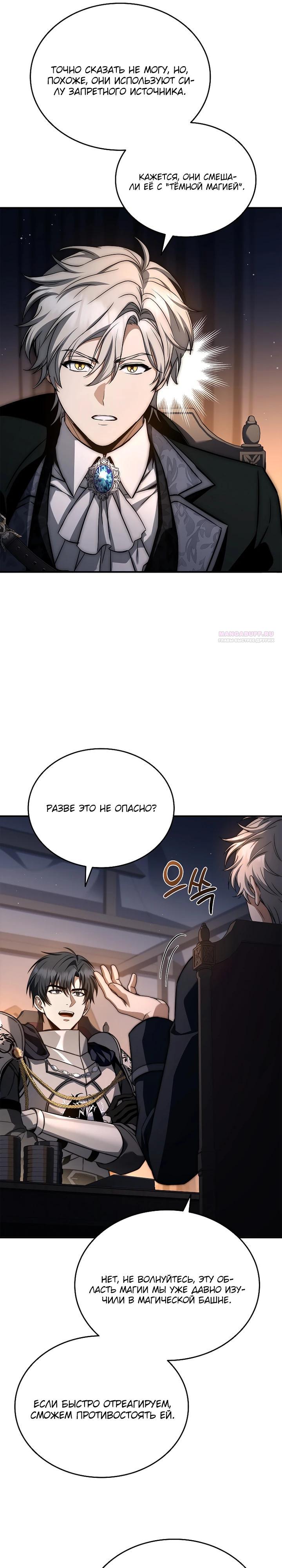 Манга Регрессия третьего принца павшего королевства - Глава 41 Страница 26