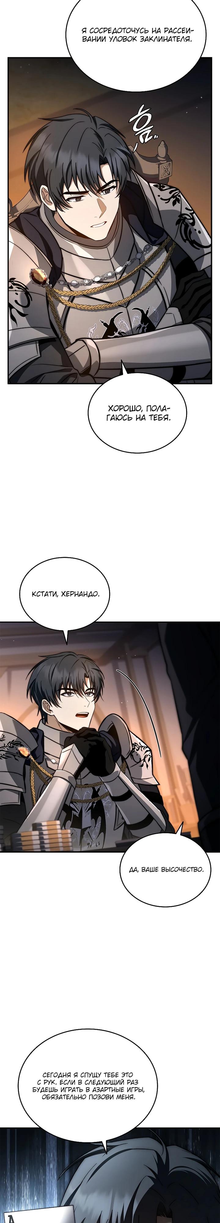 Манга Регрессия третьего принца павшего королевства - Глава 41 Страница 27