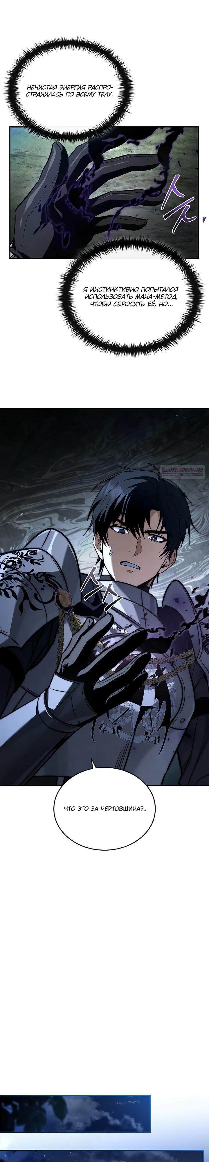 Манга Регрессия третьего принца павшего королевства - Глава 41 Страница 22