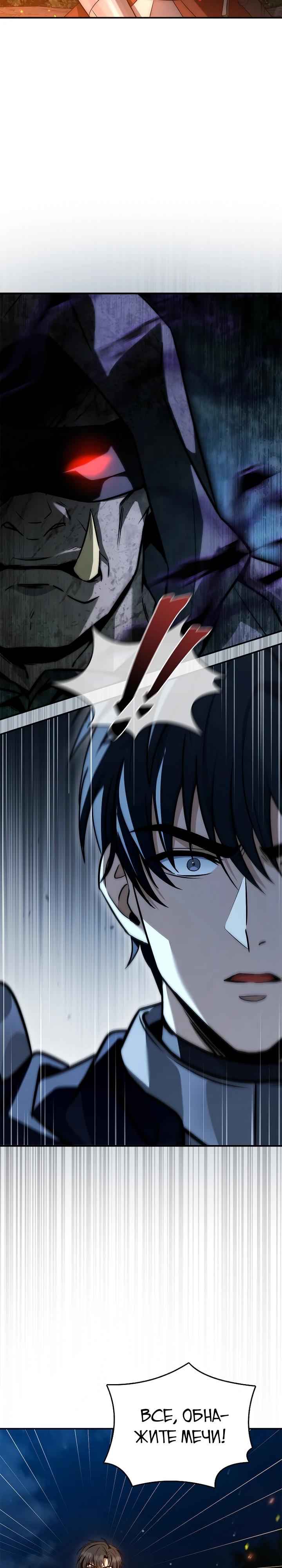 Манга Регрессия третьего принца павшего королевства - Глава 41 Страница 13