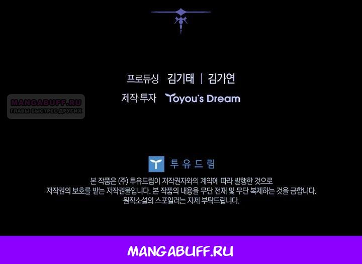 Манга Регрессия третьего принца павшего королевства - Глава 41 Страница 36