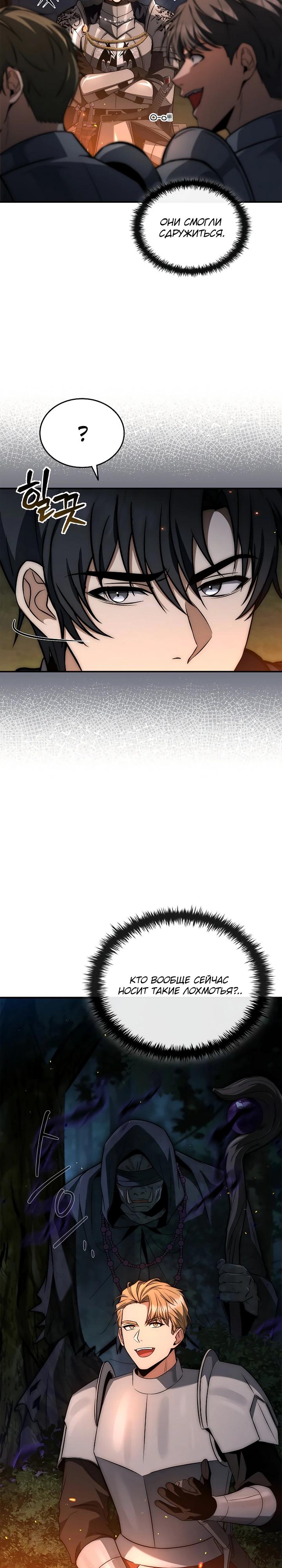 Манга Регрессия третьего принца павшего королевства - Глава 41 Страница 12