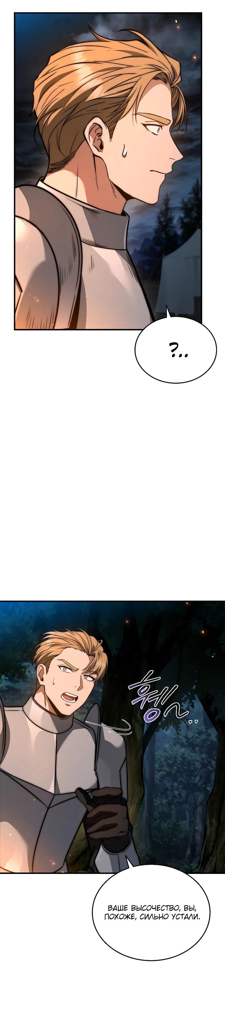 Манга Регрессия третьего принца павшего королевства - Глава 41 Страница 15