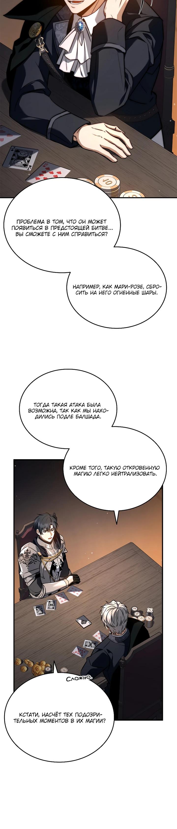 Манга Регрессия третьего принца павшего королевства - Глава 41 Страница 25