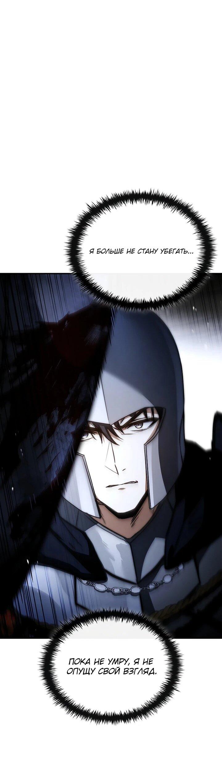 Манга Регрессия третьего принца павшего королевства - Глава 44 Страница 65