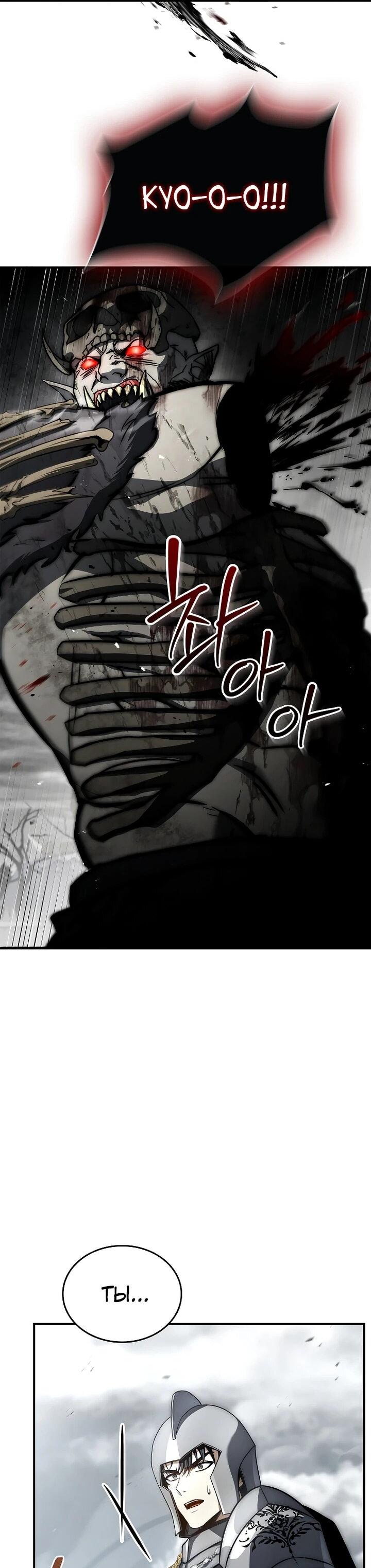 Манга Регрессия третьего принца павшего королевства - Глава 44 Страница 69