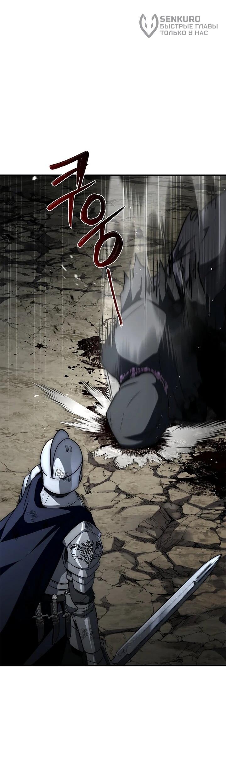 Манга Регрессия третьего принца павшего королевства - Глава 44 Страница 47