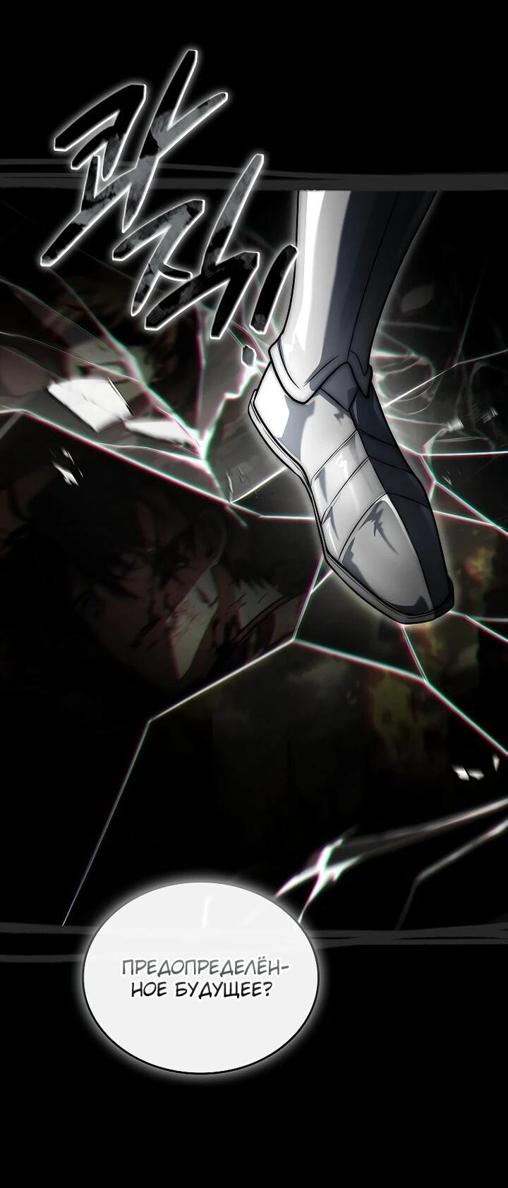 Манга Регрессия третьего принца павшего королевства - Глава 44 Страница 29