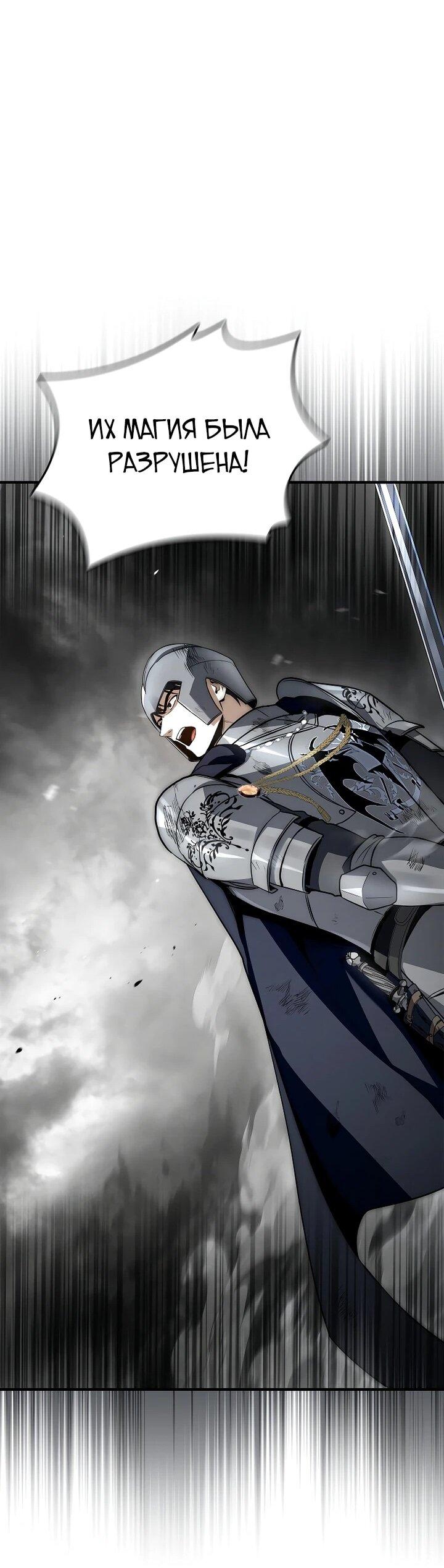 Манга Регрессия третьего принца павшего королевства - Глава 44 Страница 49