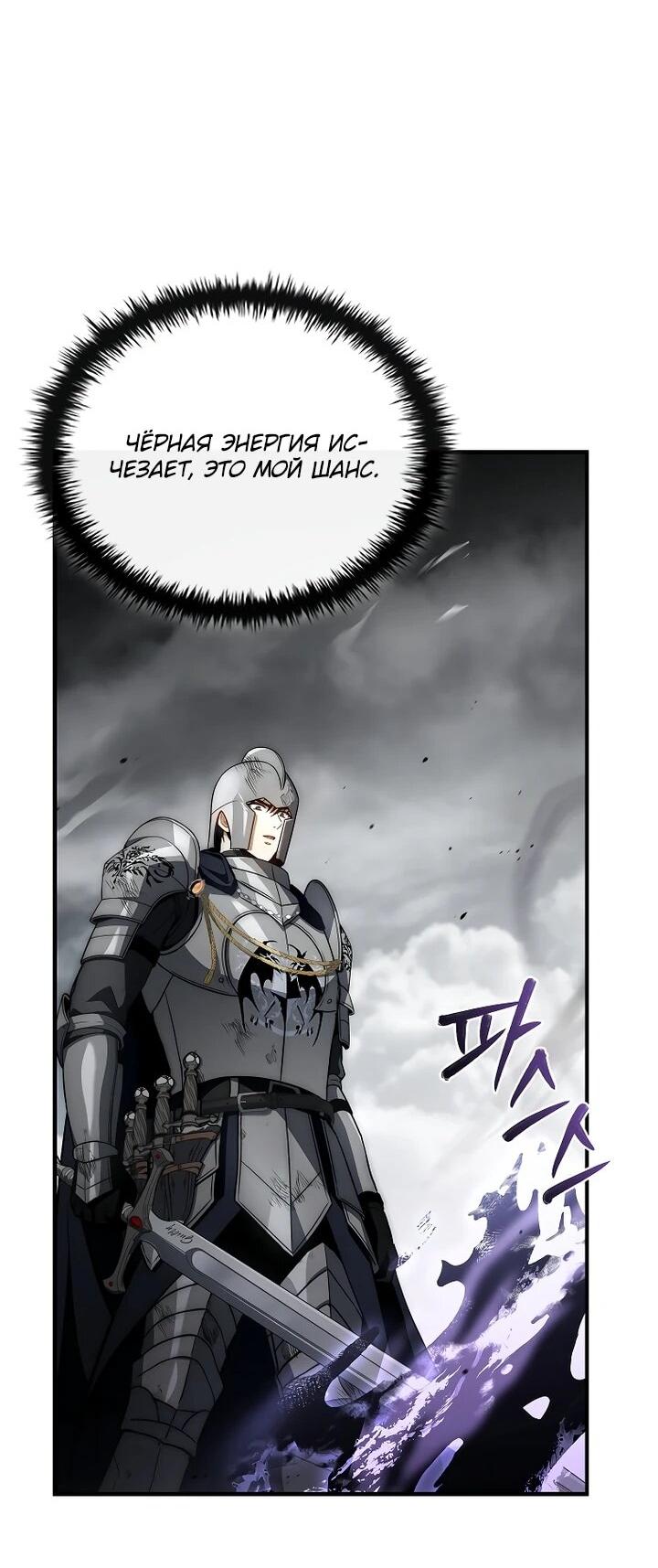 Манга Регрессия третьего принца павшего королевства - Глава 44 Страница 48
