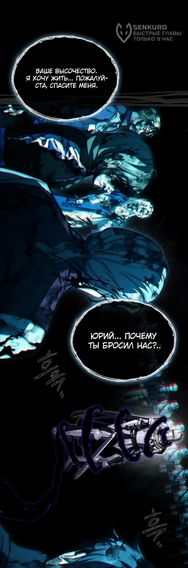 Манга Регрессия третьего принца павшего королевства - Глава 44 Страница 23