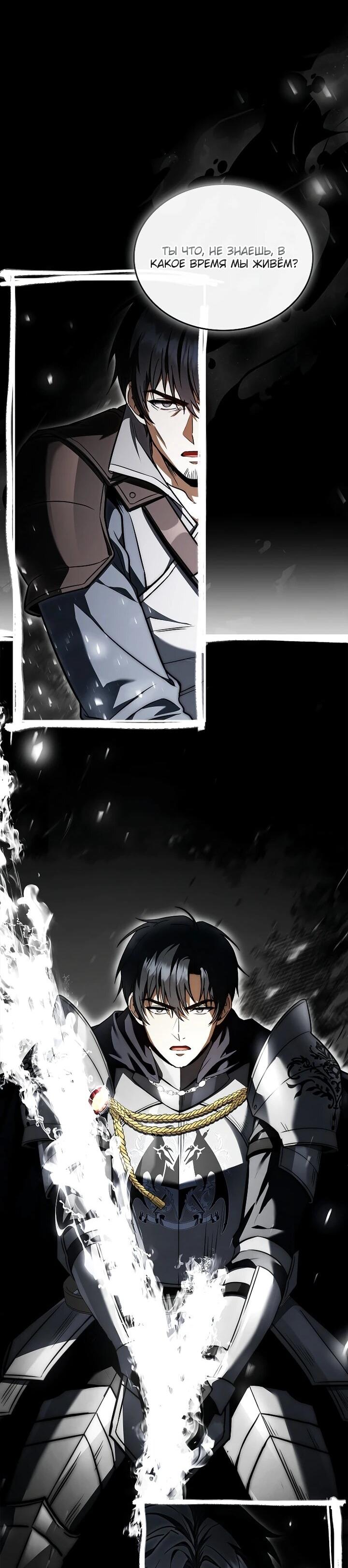 Манга Регрессия третьего принца павшего королевства - Глава 44 Страница 32