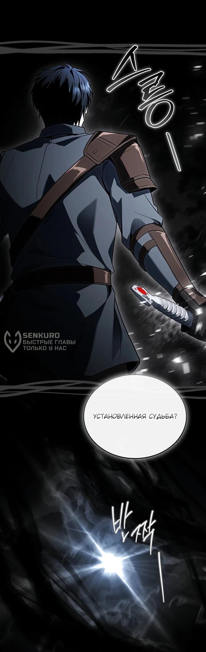 Манга Регрессия третьего принца павшего королевства - Глава 44 Страница 30