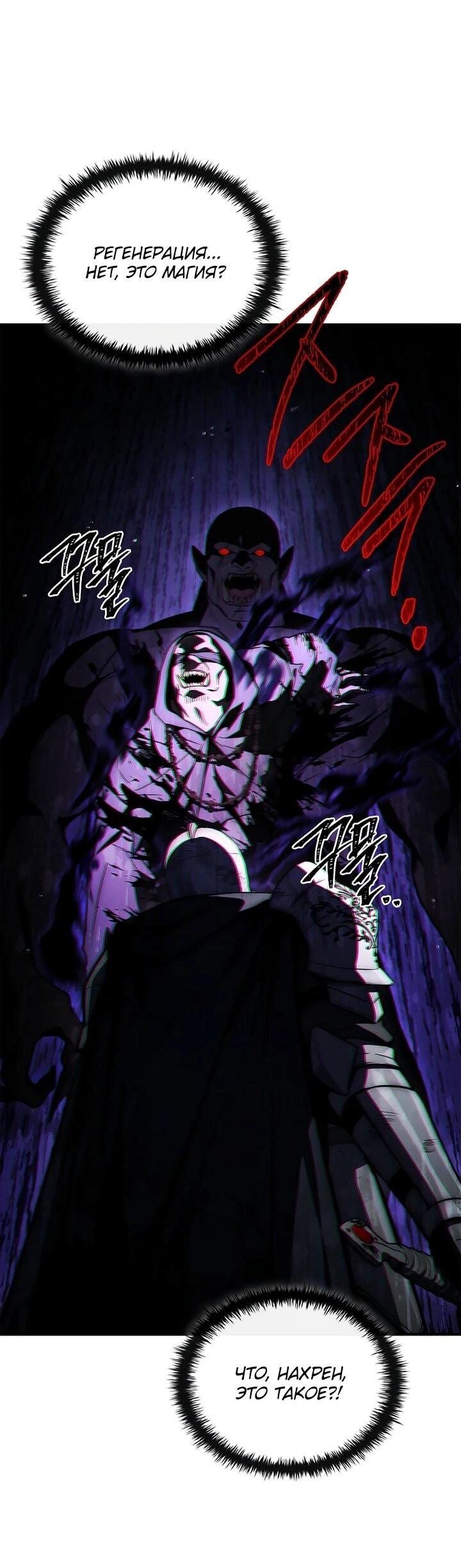 Манга Регрессия третьего принца павшего королевства - Глава 44 Страница 16