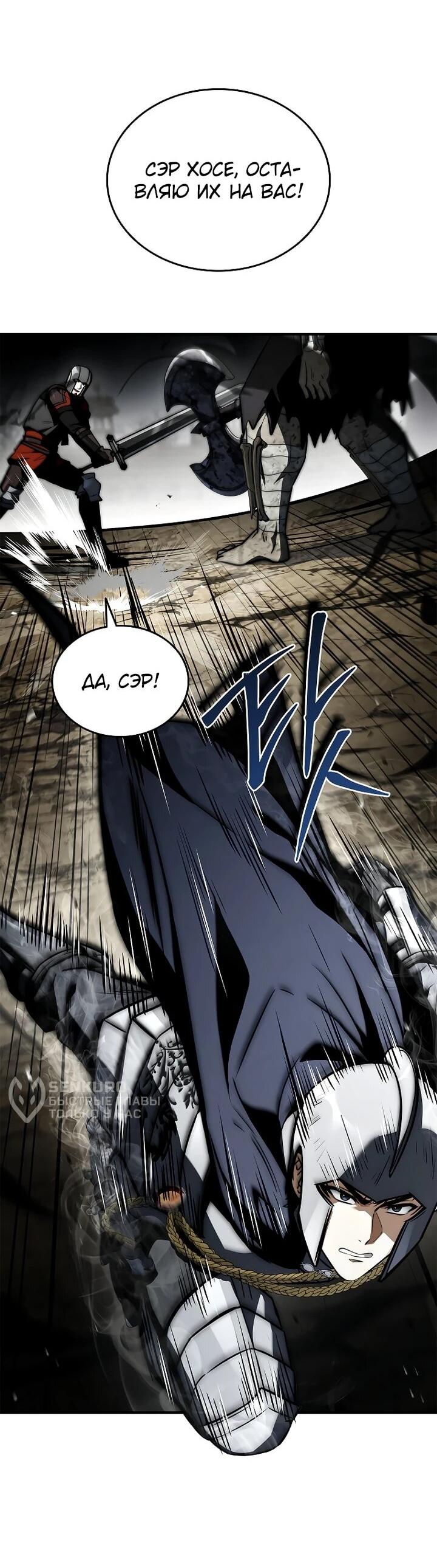 Манга Регрессия третьего принца павшего королевства - Глава 44 Страница 8