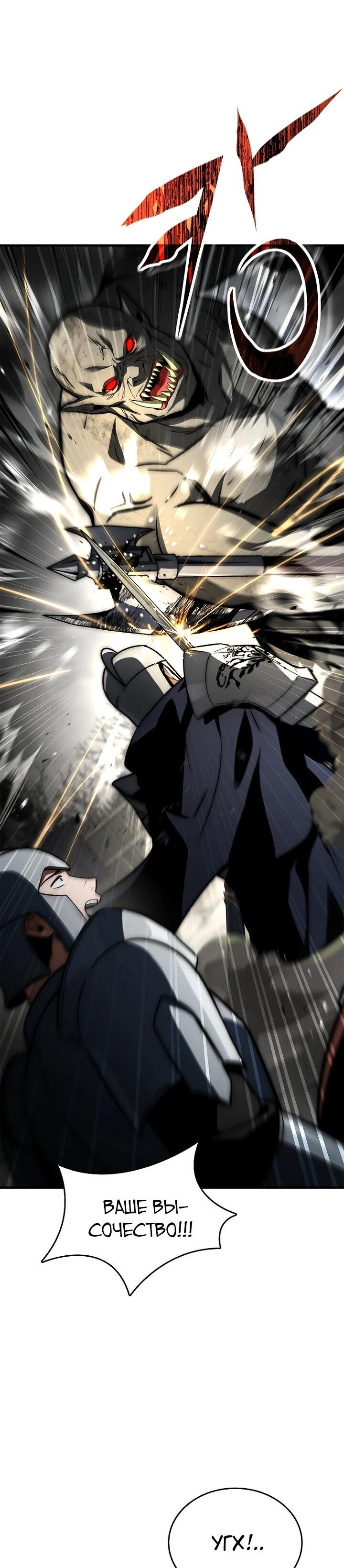 Манга Регрессия третьего принца павшего королевства - Глава 44 Страница 9