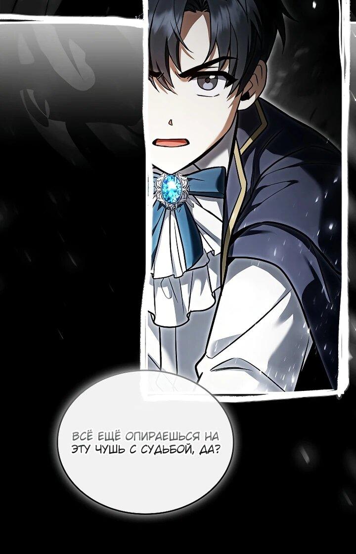 Манга Регрессия третьего принца павшего королевства - Глава 44 Страница 33