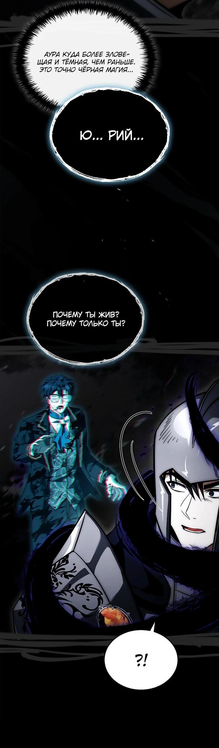 Манга Регрессия третьего принца павшего королевства - Глава 44 Страница 22