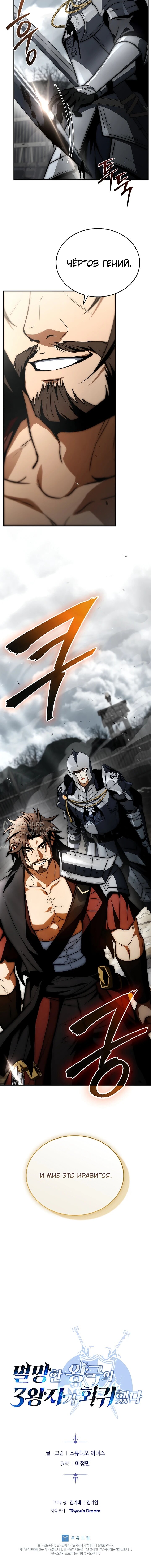 Манга Регрессия третьего принца павшего королевства - Глава 44 Страница 70