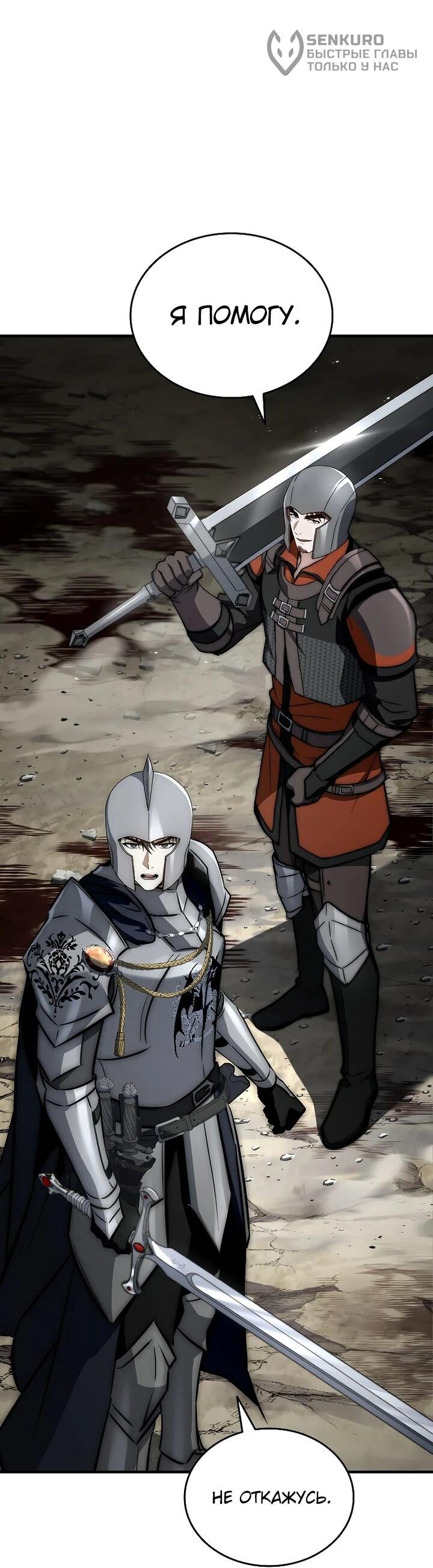 Манга Регрессия третьего принца павшего королевства - Глава 43 Страница 35