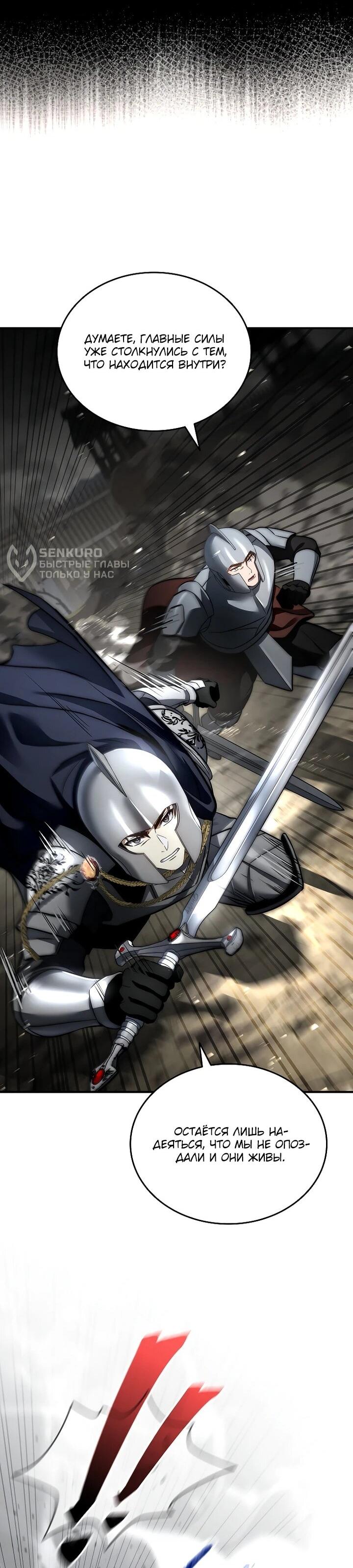 Манга Регрессия третьего принца павшего королевства - Глава 43 Страница 5