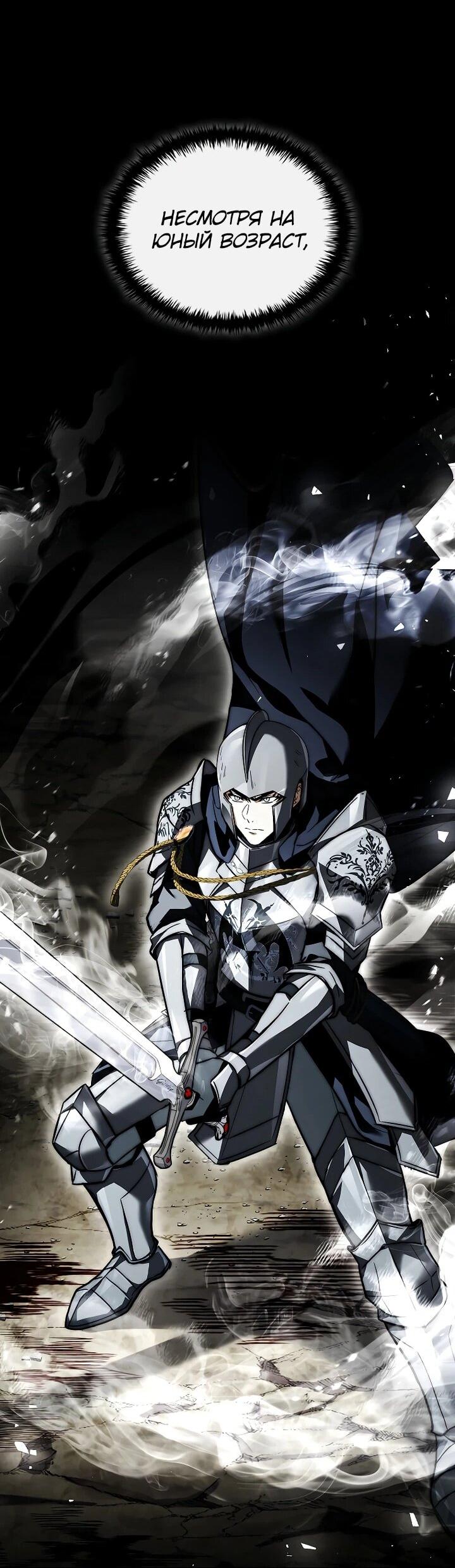 Манга Регрессия третьего принца павшего королевства - Глава 43 Страница 41