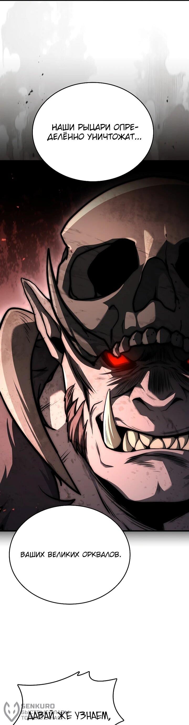 Манга Регрессия третьего принца павшего королевства - Глава 43 Страница 59