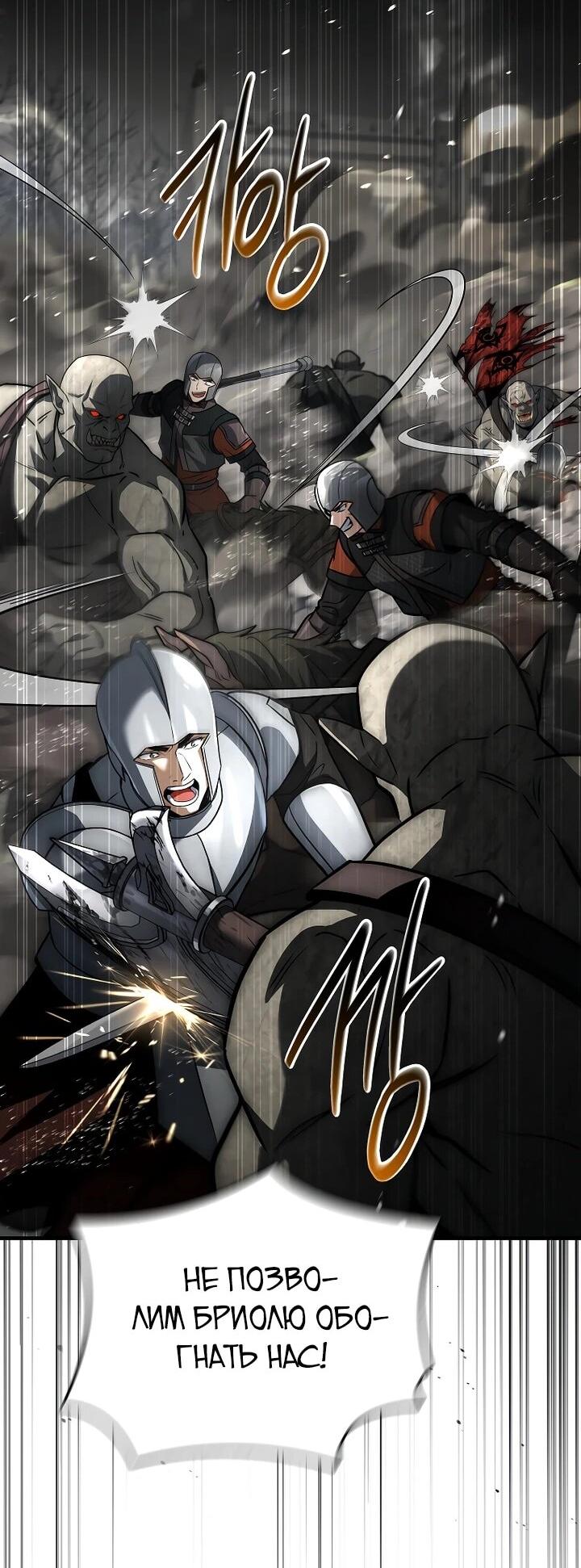 Манга Регрессия третьего принца павшего королевства - Глава 43 Страница 2