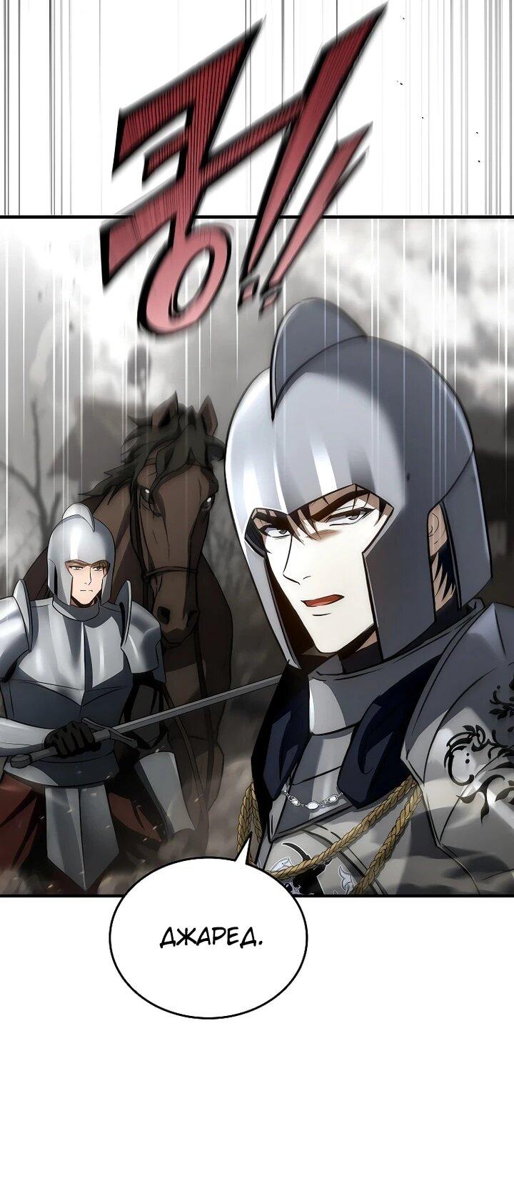 Манга Регрессия третьего принца павшего королевства - Глава 43 Страница 3