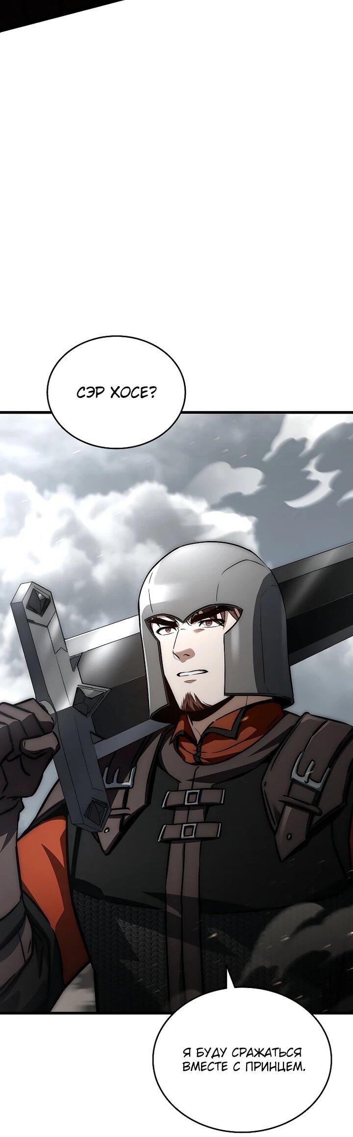 Манга Регрессия третьего принца павшего королевства - Глава 43 Страница 25
