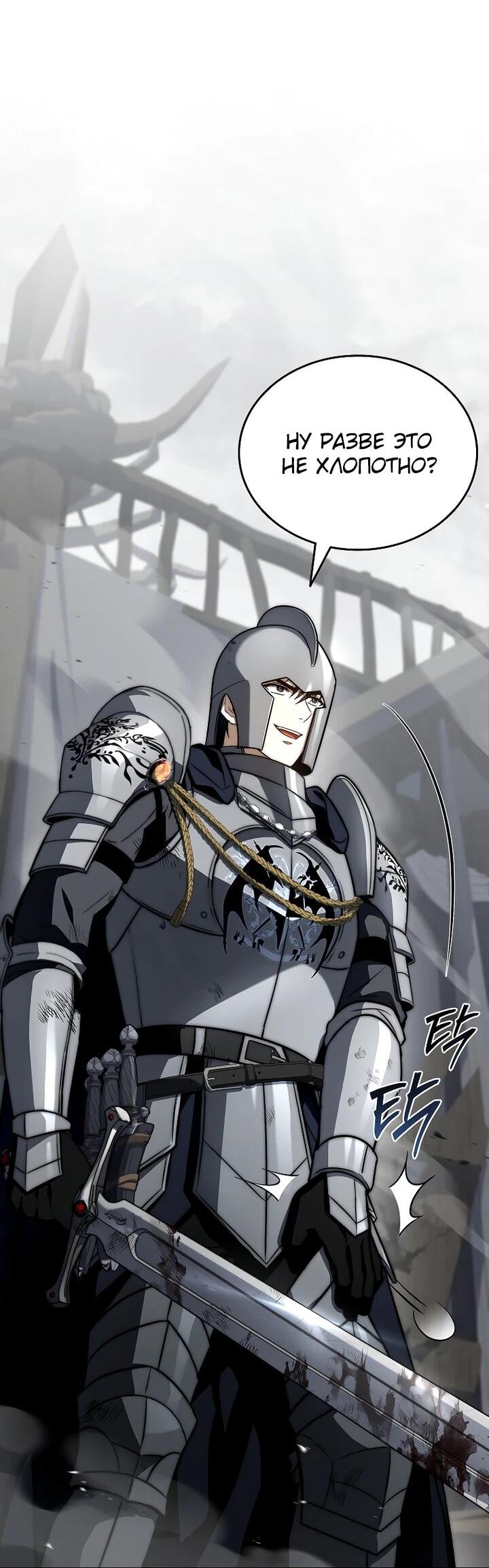 Манга Регрессия третьего принца павшего королевства - Глава 43 Страница 58