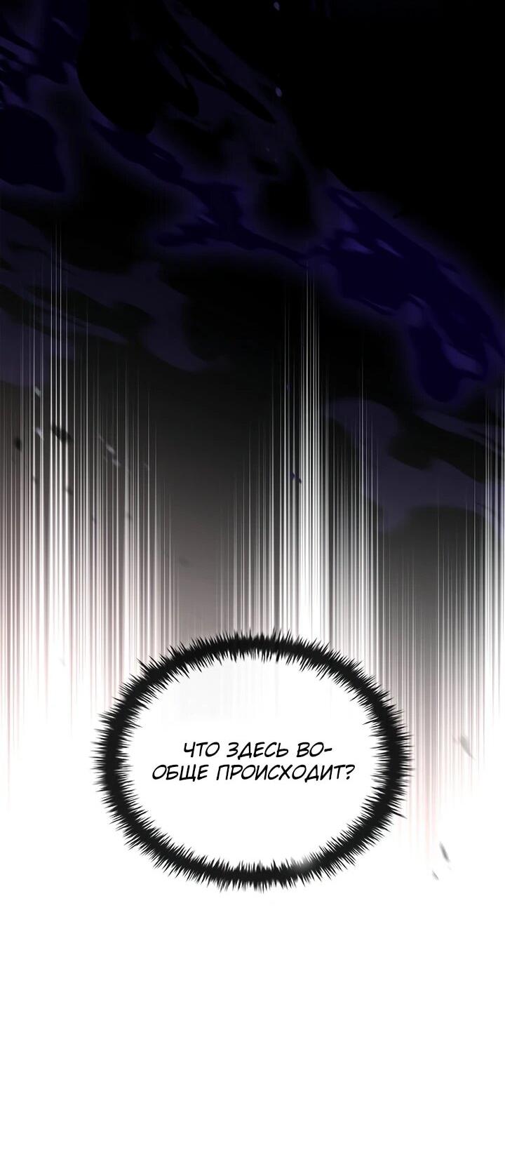 Манга Регрессия третьего принца павшего королевства - Глава 43 Страница 86