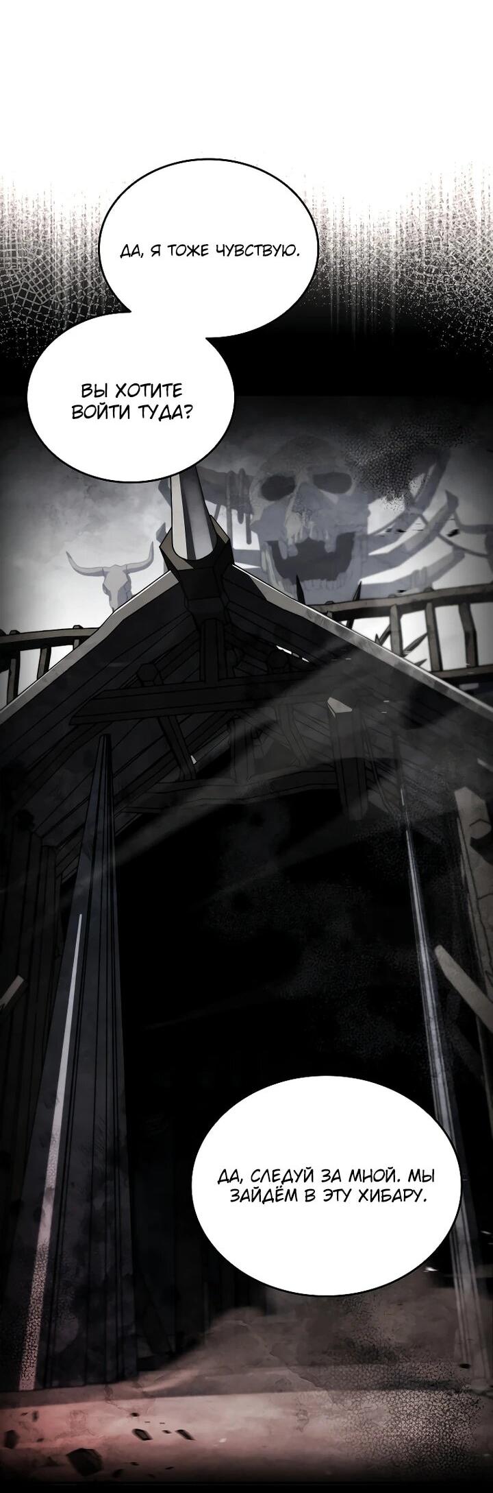 Манга Регрессия третьего принца павшего королевства - Глава 43 Страница 4