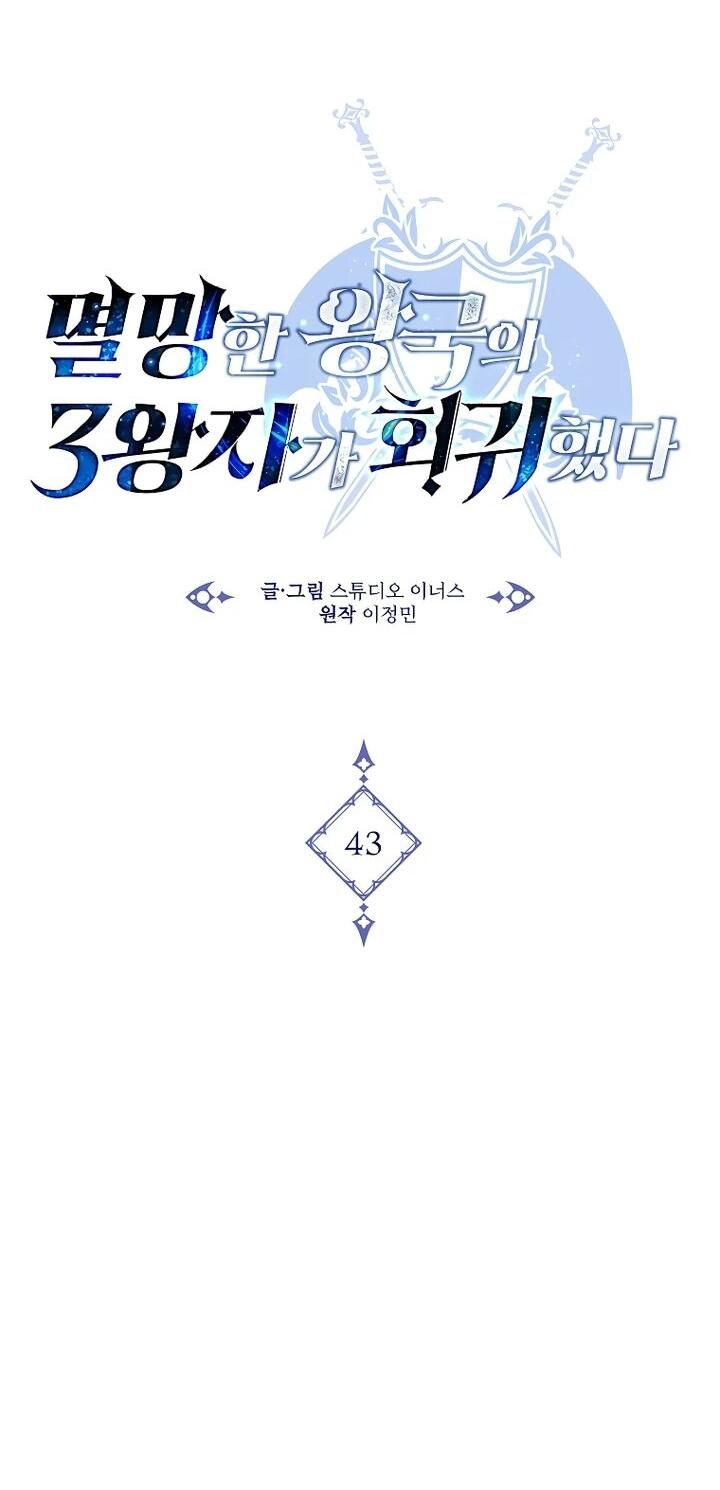 Манга Регрессия третьего принца павшего королевства - Глава 43 Страница 27