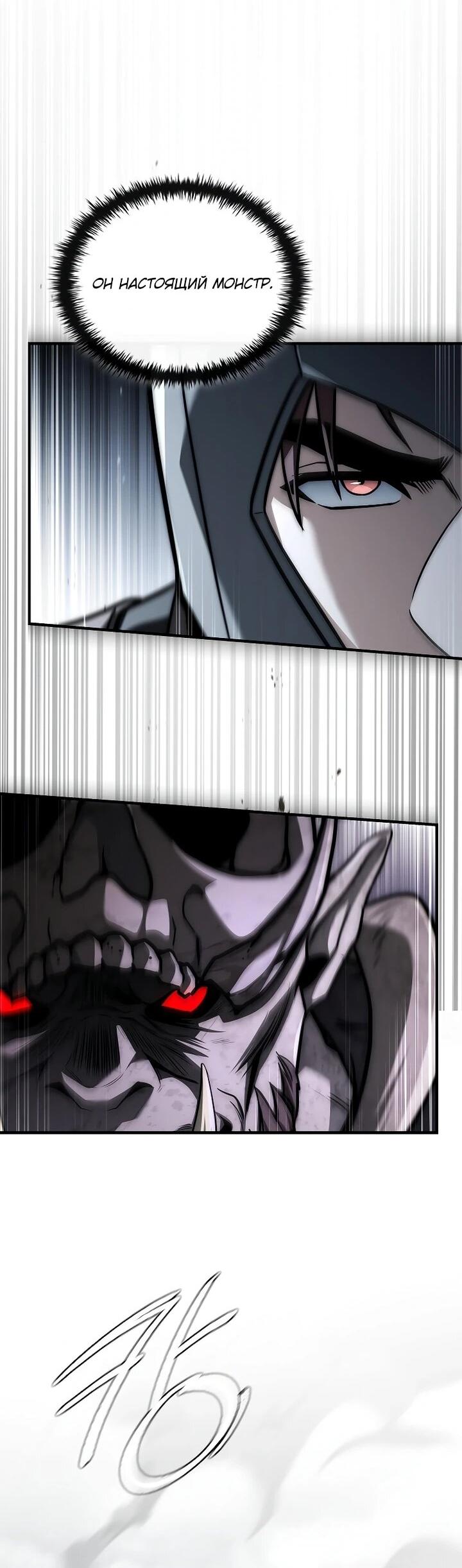 Манга Регрессия третьего принца павшего королевства - Глава 43 Страница 49