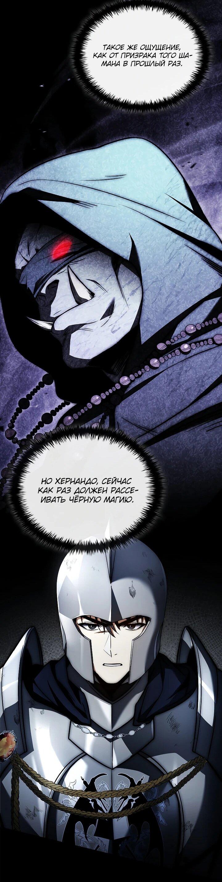 Манга Регрессия третьего принца павшего королевства - Глава 43 Страница 83